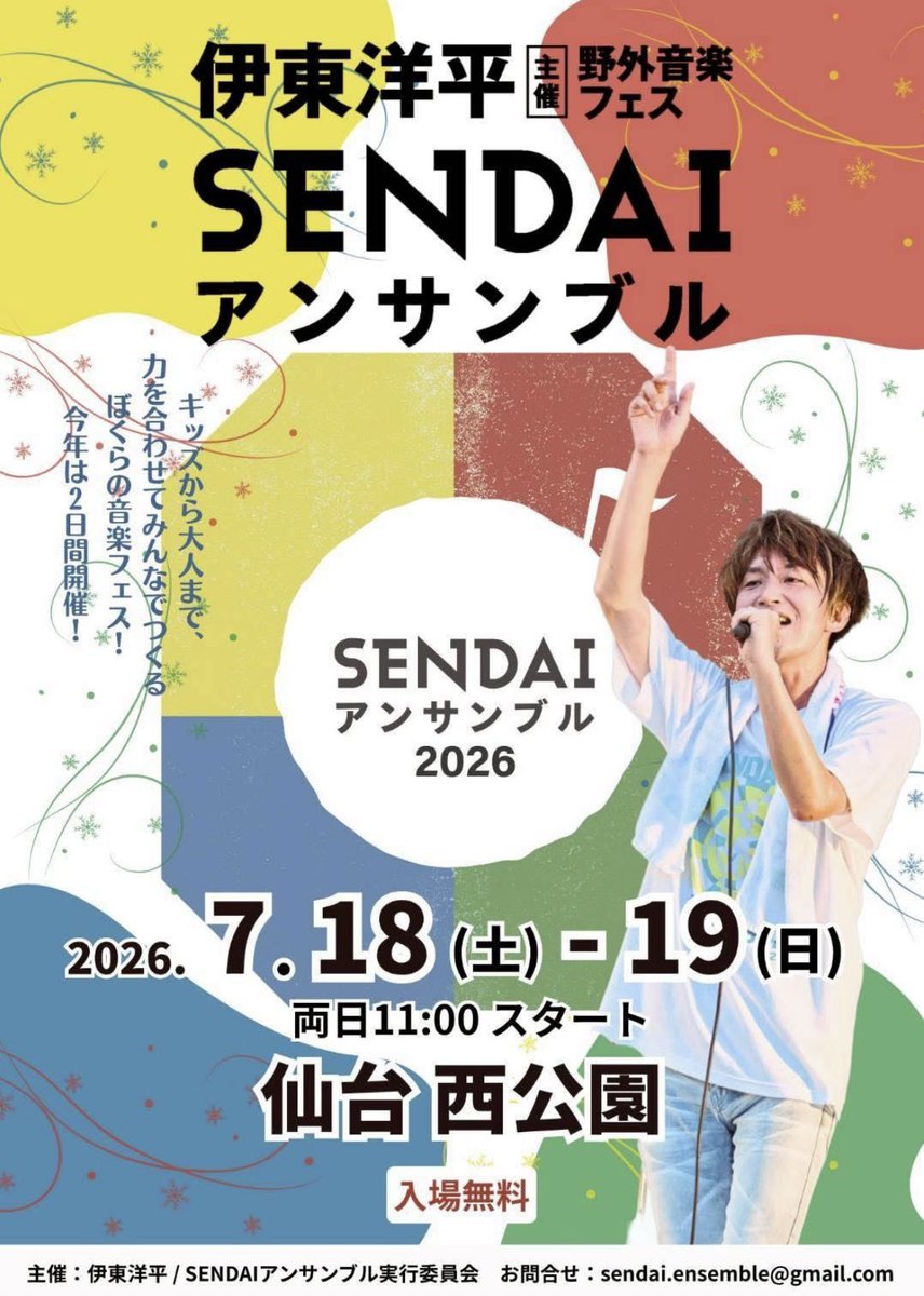 _tasku's tweet photo. ✨NEW情報✨

宮城の音楽を最先端で盛り上げてくださる伊東洋平さんに声をかけていただき出演させていただきます！

一緒に楽しみましょう！😃

どうぞよろしくお願いします！

翼tasku

#仙台アンサンブル #伊東洋平
#翼tasku #野外音楽フェス https://t.co/wKNgZuWnMU