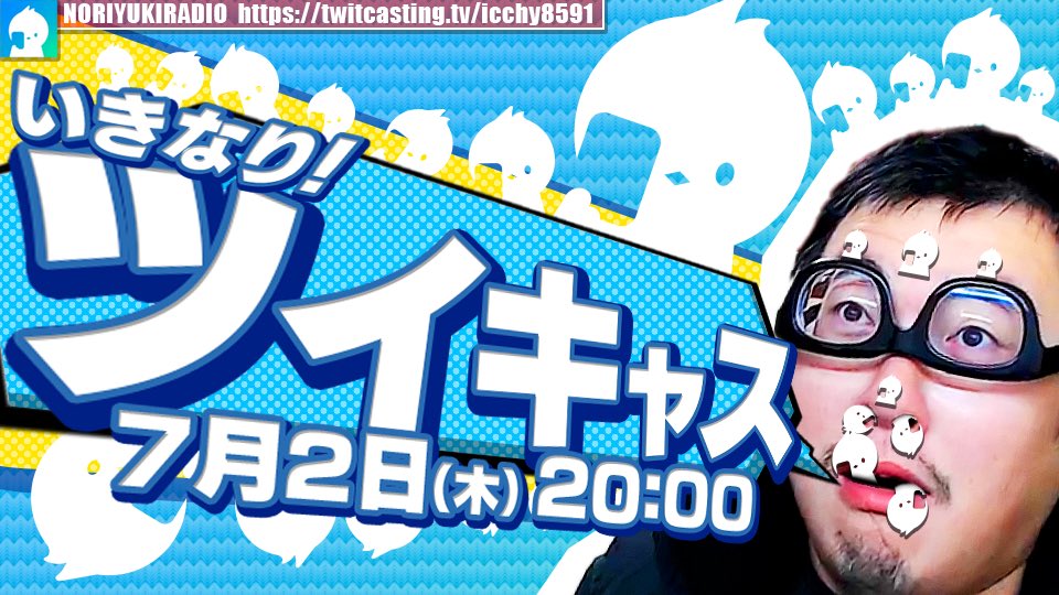 ICCHY8591's tweet photo. ⚫︎2日 ㈭ 20:00〜

いきなりツイキャス
https://t.co/4BoGfeTSXb 

#ツイキャス
#リツイートいいね推奨 
#リポストいいね推奨 https://t.co/zthEOZmS58