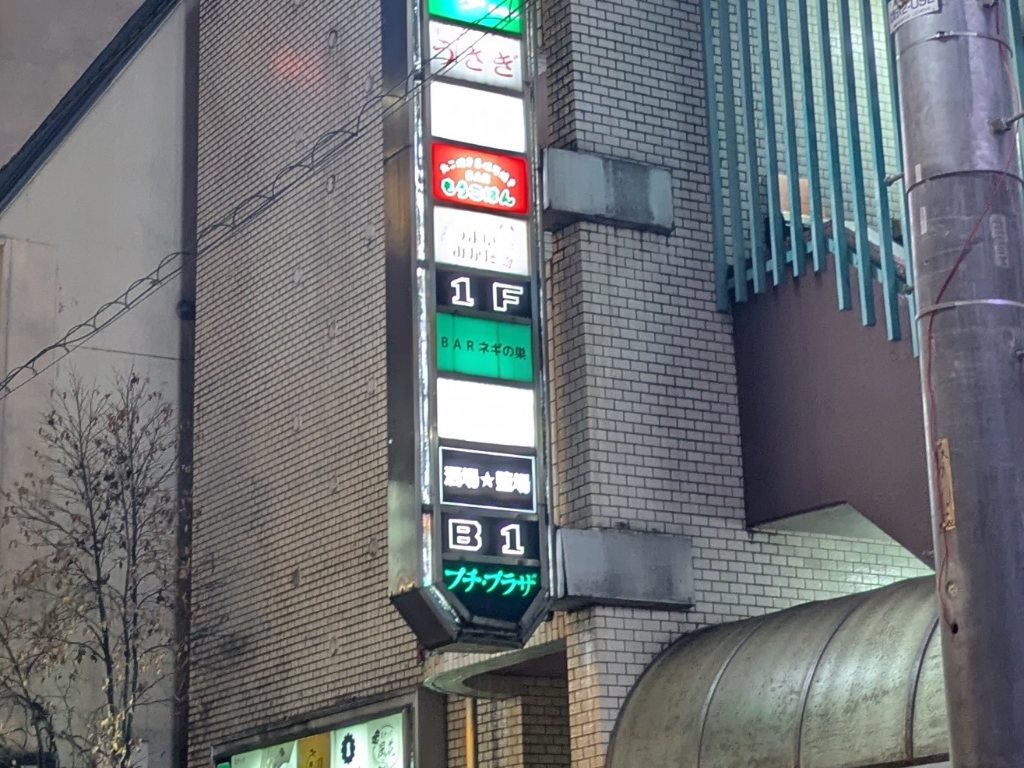 pepeppee's tweet photo. 新宿で呑みました。

#もうこはん
#10周年 https://t.co/Y2JE0GCYI4