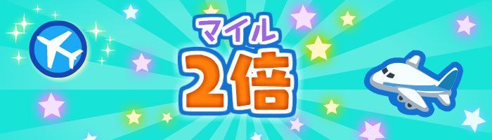 kuragefunya's tweet photo. 本日7/2(木)はマイル2倍デーだよ。23時59分まで、バイトでもらえるマイルが通常の2倍になるよ。フフフ… https://t.co/Cn9jCxUvUD