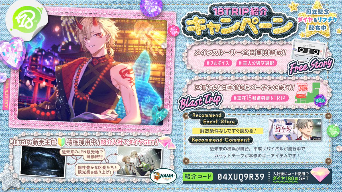 【MI様　リクエストページ】 18TRIP（エイトリ）紹介】 紹介コード：04XUQ9R39 舞台は近未来のJPN