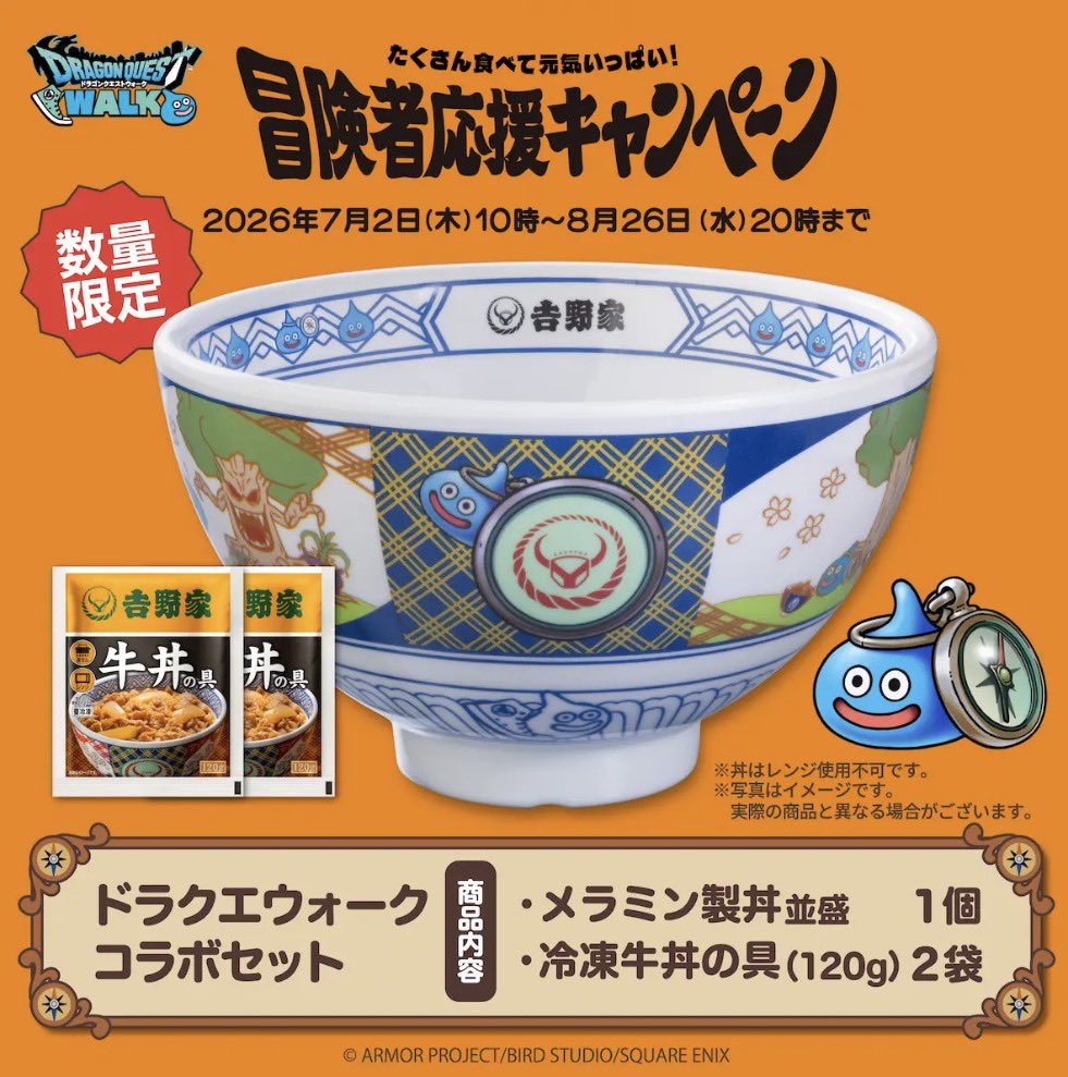 吉野家 ドラクエ 本日10:00よりドラクエウォークコラボセット(メラミン