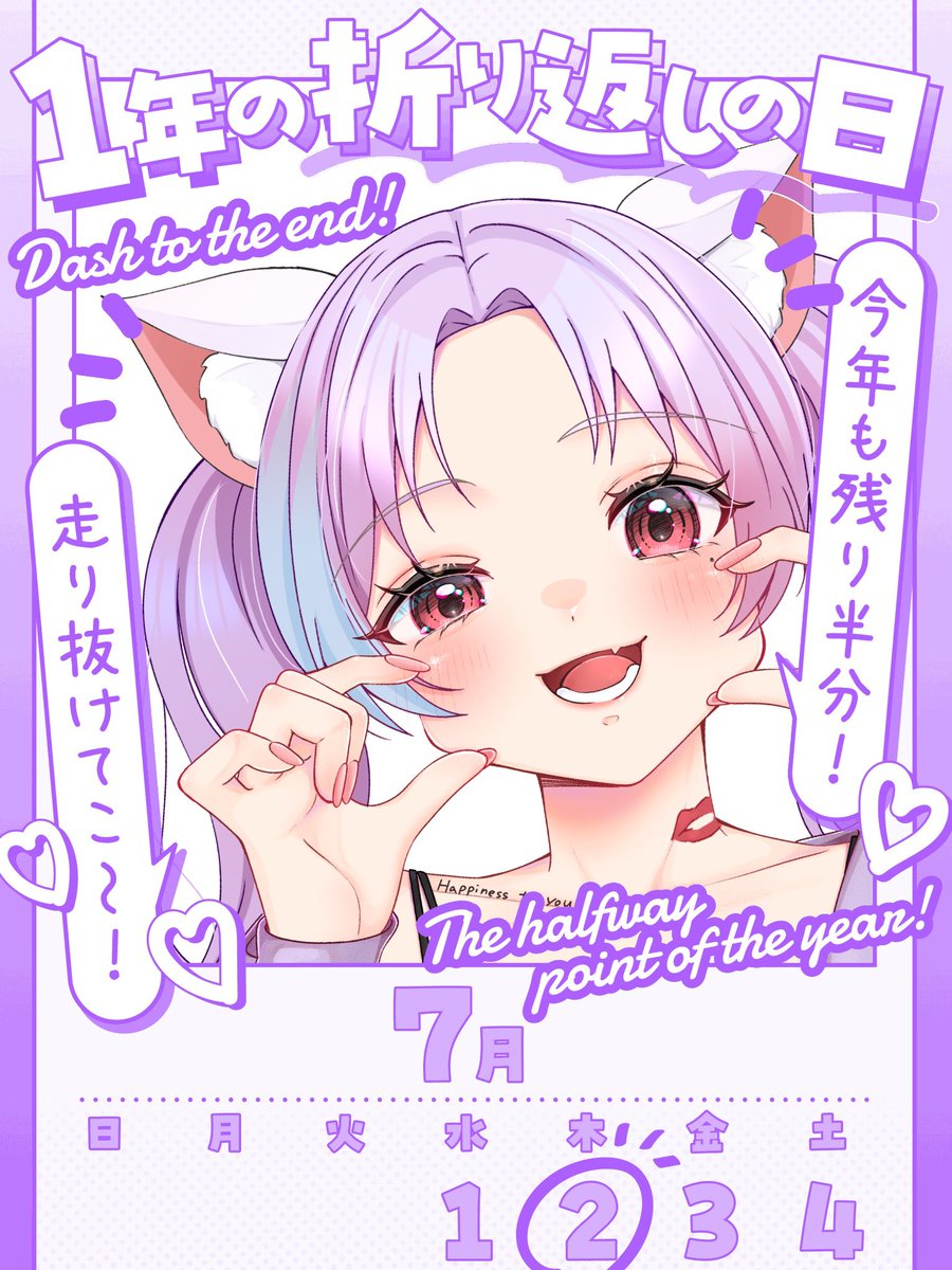 💜#おはようVライバー💙 ／ にゃっほ〜！ もう折り返しなんだね