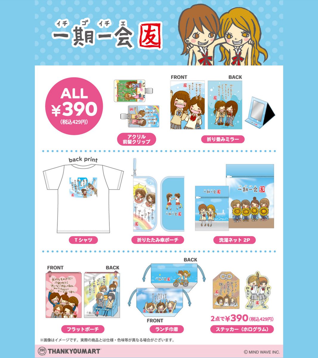 thankyoumart's tweet photo. ／
7月3日(金)より店頭販売スタート❕
「#ウサコレフレンズ」と
「#一期一会」のサンキューマート限定アイテム🌟
＼

この平成感、たまらない…🥹💖
思い出よみがえるデザインは必見だよ👀✨

☀️店頭販売：7月3日(金)～入荷順次
☀️WEB先行予約：好評受付中
https://t.co/Anr0mlBDgw https://t.co/l99UwuoQ43
