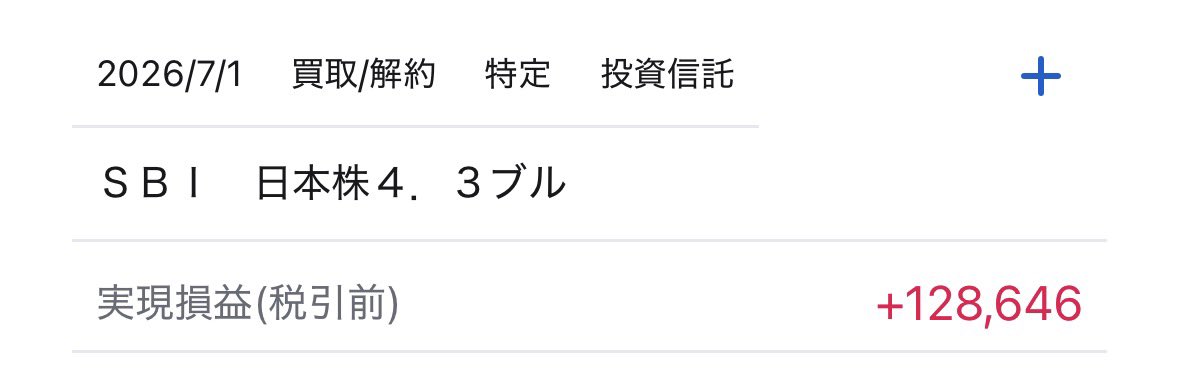 HIYOKOPIYOr's tweet photo. 「レバレッジは危険だからやめとけ！」と何度も言われた。日本株4.3ブル（200万円分）を利確して+13万円。日経平均が下げた日に買い、戻し上げたら売る。欲張らずに、感情を捨てて利確。26戦26勝、累計+1,800万円。再現性があるから、次も同じことをやるだけ。全然怖くないですよ。ルール厳守です🐣✨ https://t.co/VuKae5i0ok