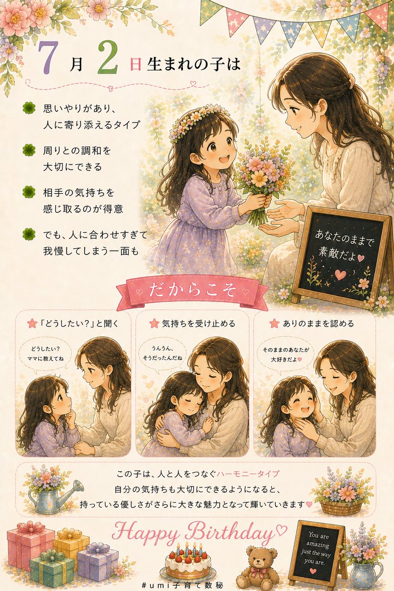 umi225_1122's tweet photo. 7月2日生まれの子は

🍀思いやりがあり、人に寄り添えるタイプ
🍀周りとの調和を大切にできる
🍀相手の気持ちを感じ取るのが得意

🍀でも、人に合わせすぎて我慢してしまう一面も

だからこそ https://t.co/h4eJrfHD2S