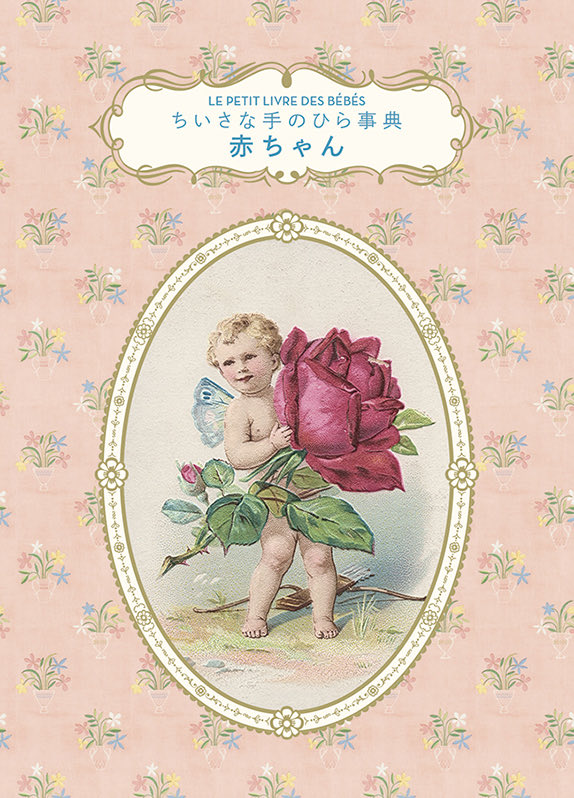 graphicshaeigy1's tweet photo. おはようございます🙂
今日の1冊は『ちいさな手のひら事典 赤ちゃん』です！出産や子育てにまつわる世界各国の習慣や文化から、ベビー用品��歴史などの豆知識まで！レトロでかわいいイラスト満載で、誕生祝いのギフトにもぴったり！🤗
#今日の1冊　https://t.co/dnBWHUxe9M https://t.co/9xA2tqeRhM