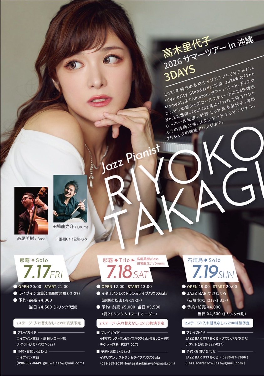 チケット発売中】 2021年発売の本格ジャズアルバム「Celebrity