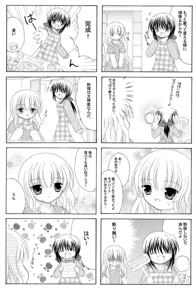 胃袋をつかむ
家なし家政婦✕ダウナー女子大生💙3
#百合 #創作百合 #漫画が読めるハッシュタグ