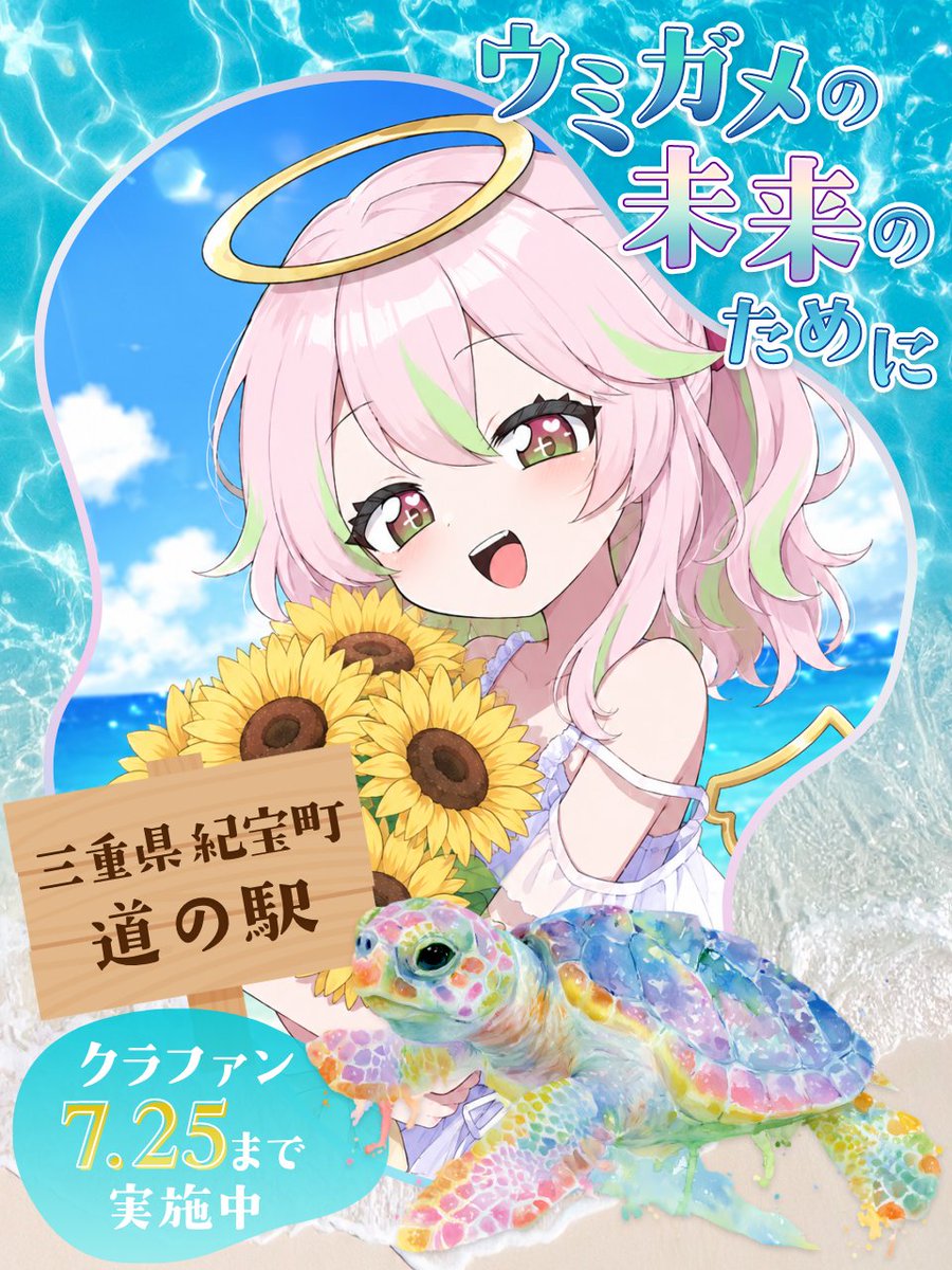 planetchan0's tweet photo. 全国で唯一ウミガメ保護施設が併設する道の駅「紀宝町ウミガメ公園」さんが、ウミガメを救うクラファンに挑戦中らしい！🐢✨

君らの拡散や応援がカメさんの未来の力になるで！
わたしと一緒に盛り上げて〜！

詳細👇
https://t.co/qpXSEYN2sM
#VSPOT #紀宝町ウミガメ公園 #おはようＶライバー https://t.co/Z6EbAx4vfn