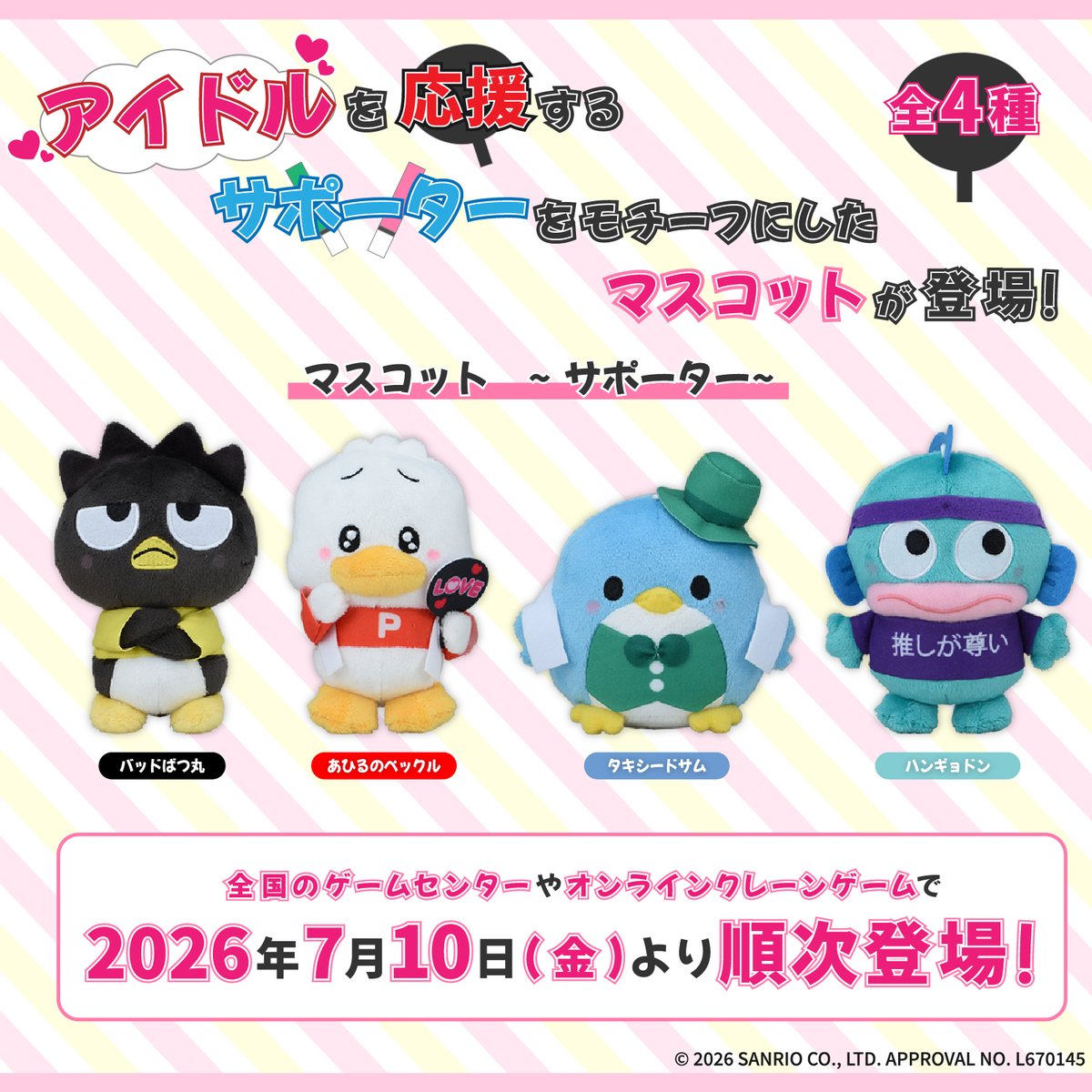sanrio_news's tweet photo. セガプライズから「ゆるかわ サンリオキャラクターズ」のマスコットが登場！
うちわを持ったり“推しが尊い”Tシャツを着たり、アイドルを応援するサポーターをモチーフにしているよ☆
7/10（金）～全国のゲームセンターや各種オンラインクレーンサービスに順次投入♪
https://t.co/5j2z3eS9oF https://t.co/HFGrV4NpqG