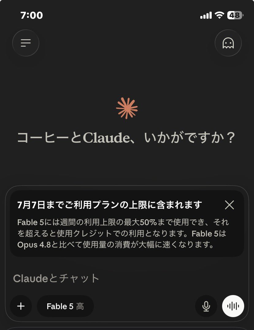 chiilabo's tweet photo. Pro プランだととりあえず7/7までがClaude Fableのお試し期間なんですね

どう使おう🤔 https://t.co/VXnyOl6ZQs