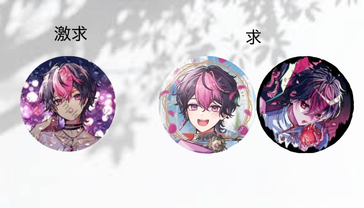 l1ei_00's tweet photo. 【グッズ交換/買取】

譲：画像2.3枚目
求：画像1枚目

郵送のみ
買取の場合、pay×2（ 定価＋送料 ）
すべて定価

好条件の方最優先
3日以上DM等の返信がない場合、白紙

 #シクフォニグッズ交換
 #シクフォニグッズ買取 https://t.co/1y3AMqV53j