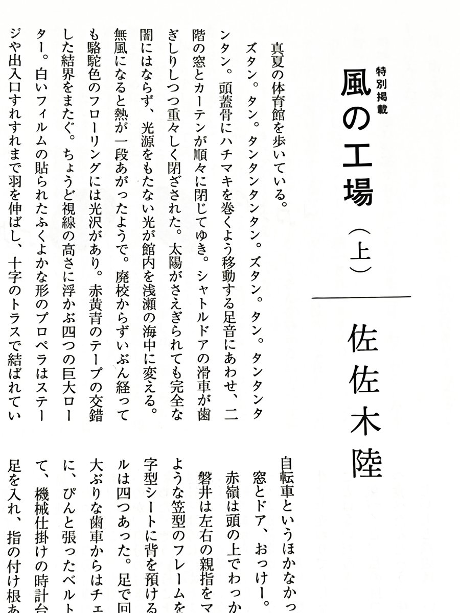 rqssqs's tweet photo. ちくま7月号に短編「風の工場」（上）が載っています。人力回転翼航空機の話です。全二回あります。https://t.co/BhbGDun4hK https://t.co/ISj3ogLOLW