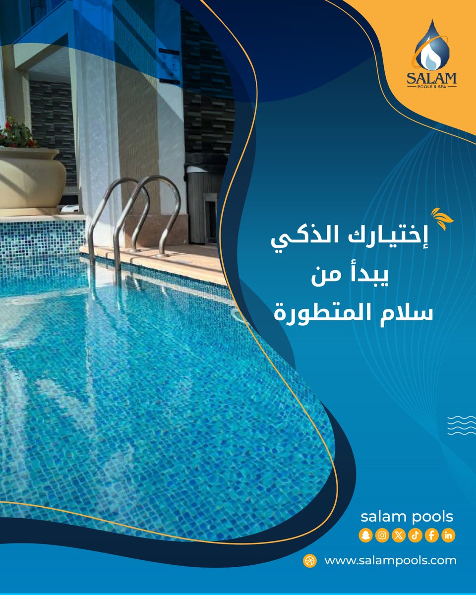 SALAMPOOLS's tweet photo. سلام المتطورة تقدّم لك جودة عالية بأسعار مناسبة 💧
اختيارك الذكي يبدأ من هنا
تواصل معنا الآن 👇
🌐 https://t.co/KtXXMnZlBc

سلام_المتطورة #مسابح #صيانة_مسابح# https://t.co/ZvRZpyFseS