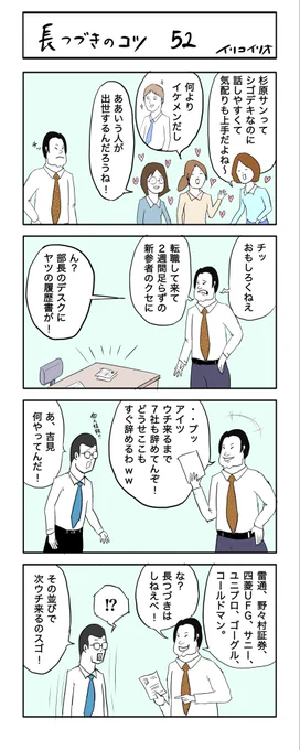長つづきのコツ52  #4コマ漫画 