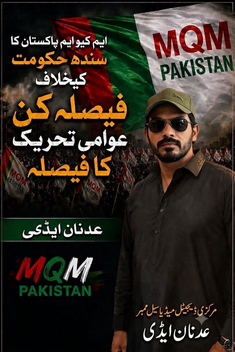 Ad8876's tweet photo. پیپلزپارٹی کے ظلم کے خلاف
عوامی تحریک کا آغاز
سندھ حکومت دمادم مست قلندر کے لیے تیار ہوجائے https://t.co/ejOnsKTtyJ