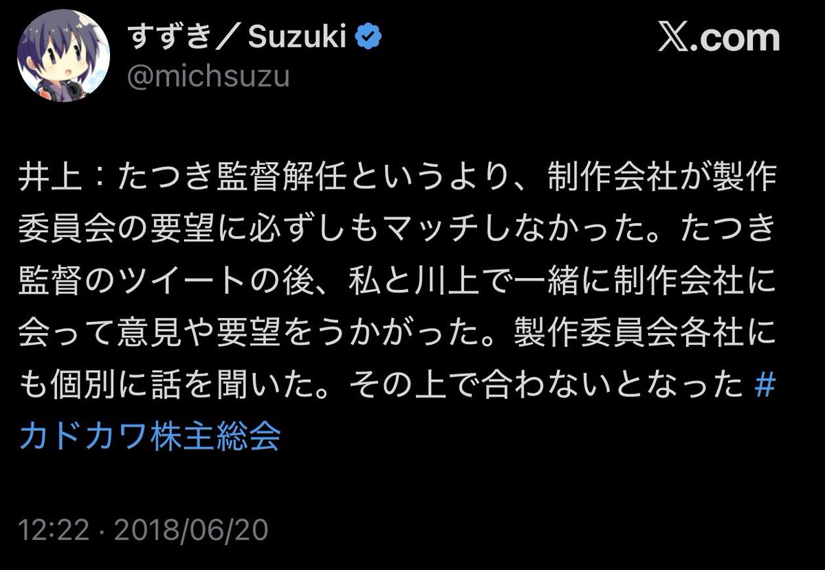 ChocolatMonakaJ's tweet photo. @unchiman4307651 変な人が引用で9.27までに辞退してるとデマ声明撒いてるので補足させて頂きます
降板確定の12.27の報告として制作会社取締役は声明内容を否定し、角川株主総会で声明のち協議の上降板と語りました
また無断使用が原因と声明にありますが有力視される｢12.1話｣はビリビリでは公式でどの作品か不明です https://t.co/knDyw3OonY