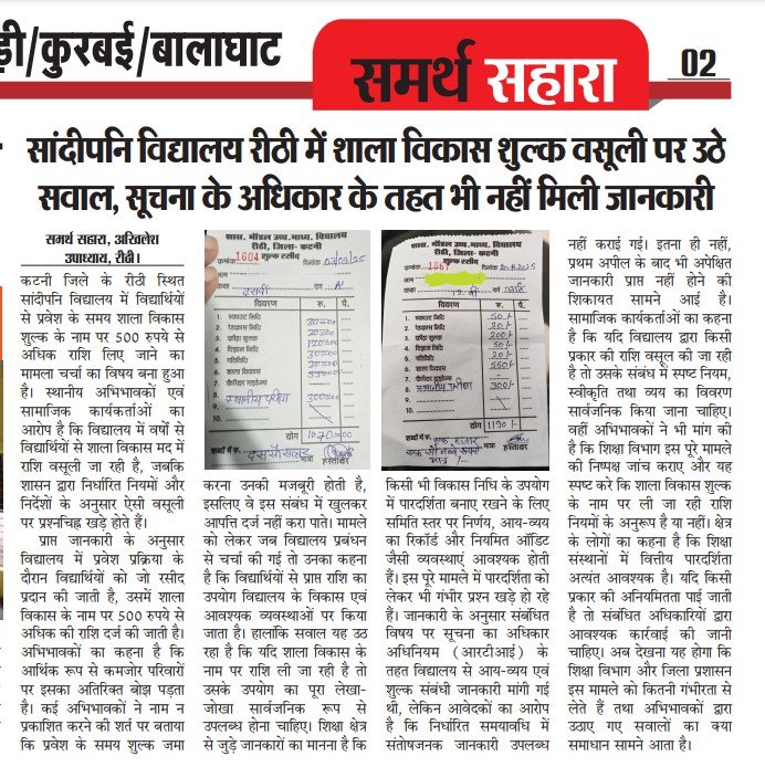 _akhilesupadhya's tweet photo. Serious concerns have emerged over the collection of ₹500+ per student as a “School Development Fee” at Sandipani School, Rithi, Katni. @CollectorKatni @schooledump @jbpcommissioner 
@udaypratapmp @CMMadhyaPradesh https://t.co/6twxsH71j1