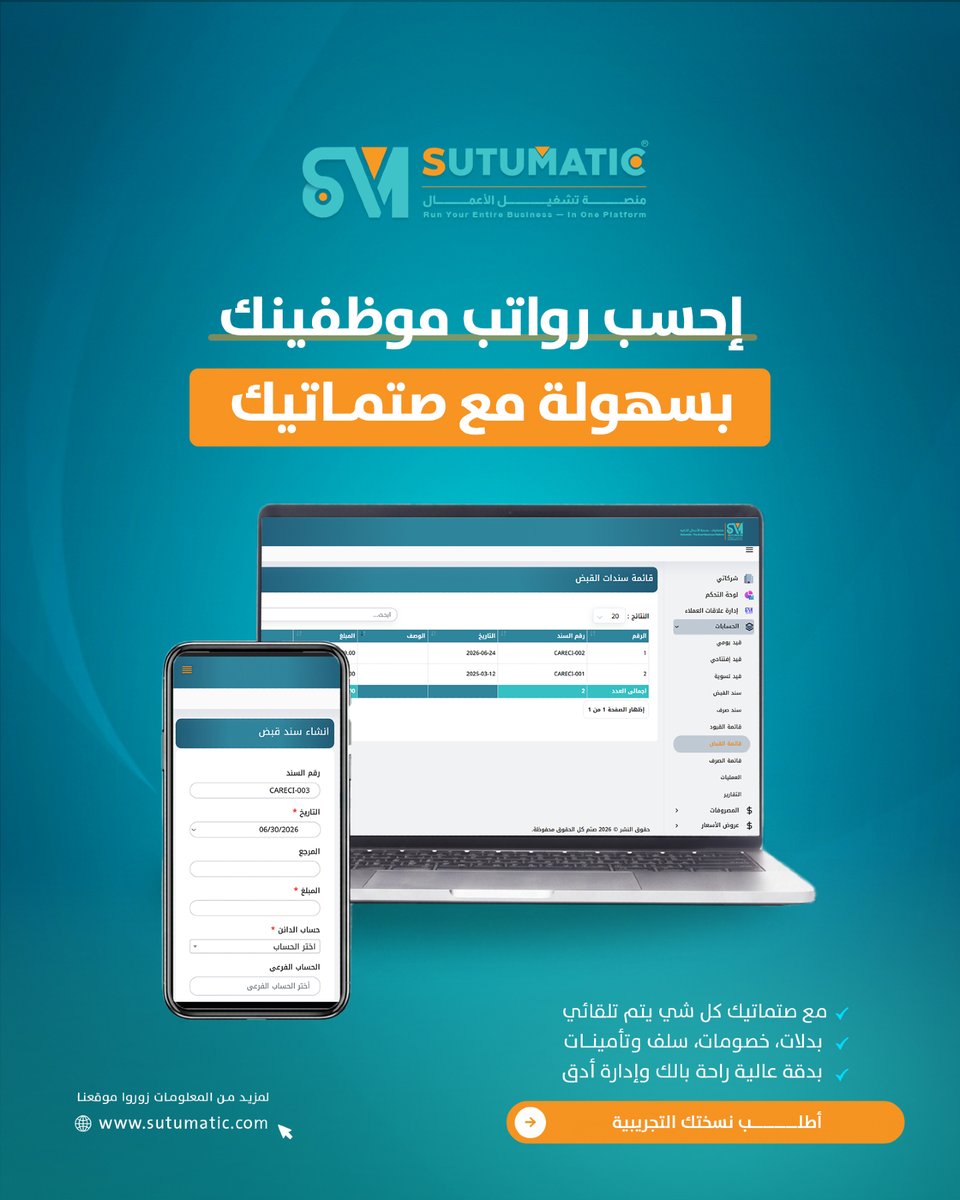 sutumatic's tweet photo. احسب رواتب موظفينك بسهولة 
مع صتماتيك كل شي يتم تلقائي: بدلات، خصومات، سلف وتأمينات بدقة عالية
راحة بالك وإدارة أدق 👌
اطلب نسختك التجريبية الآن 👇
https://t.co/ubUlRSDcrz https://t.co/8RVXX8dBqR
