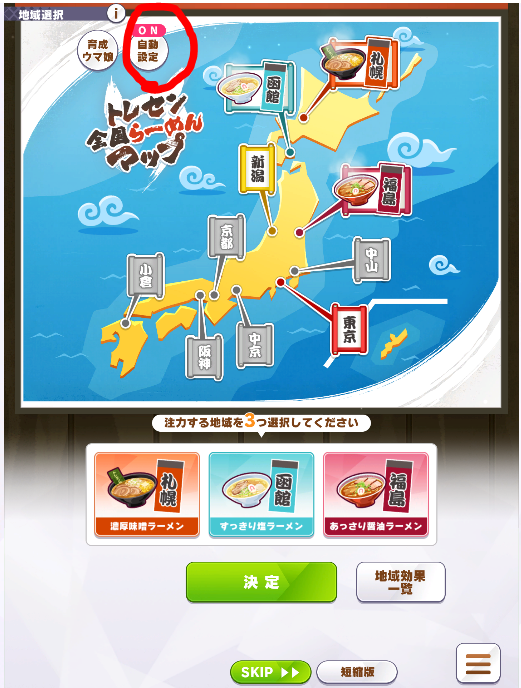 chara3104's tweet photo. 小ネタですが
ラーメン地域選択は自動で選択で時間短縮
毎回同じ　選択しないですみます

左上の自動選択
　　　↓
地域選択を自動
　　　↓
地域選択
　　　↓
地域セット
　　　↓
プリセット保存できます https://t.co/rg7VS0Sok5