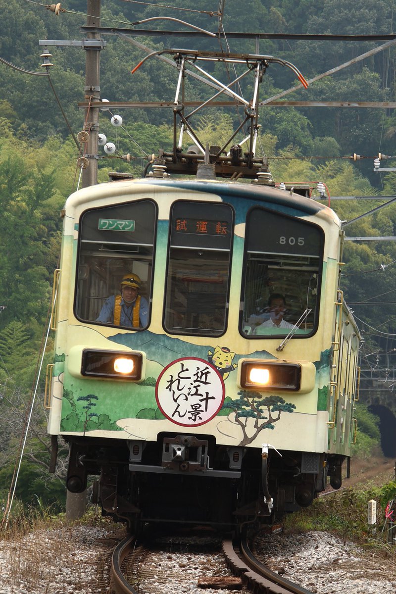 Capybara_Ko's tweet photo. 2026.7.1(水)
近江鉄道800形重要部検査出場試運転
近江鉄道805編成(805-1805)

ラッピング剥がされると思っていたらそのまま出てきました💦
 #近江鉄道  #試運転 https://t.co/qcmxhbVwsq