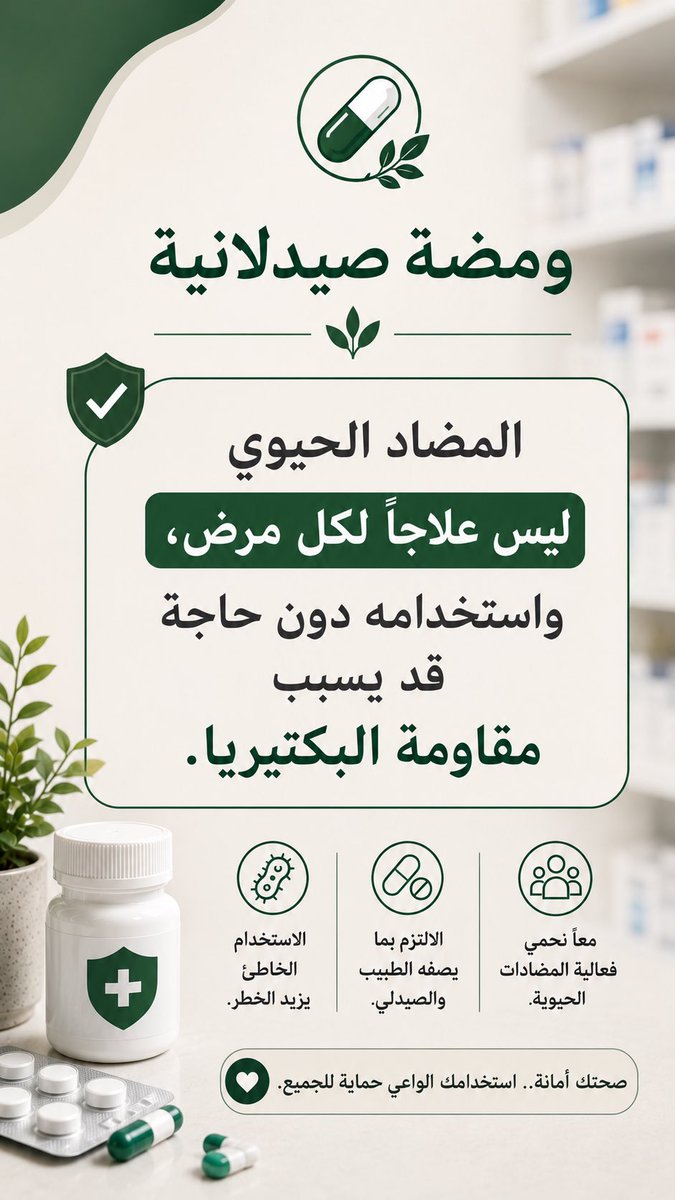 phdmohammed11's tweet photo. تثقيف_دوائي https://t.co/bK98KJ5Wl9