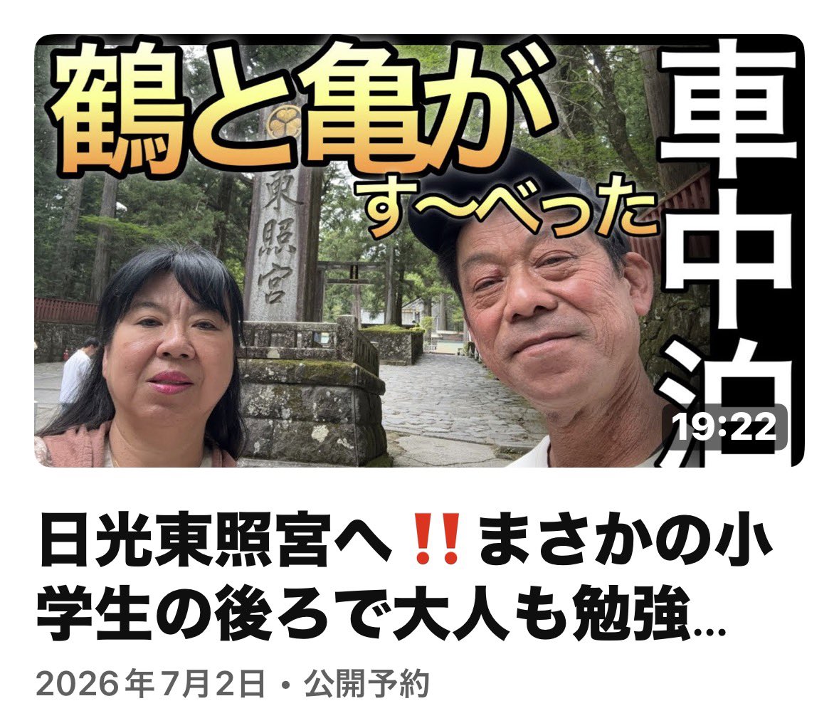 hidemari171132's tweet photo. はーい🙋‍♂️おー🙋‍♀️木曜日です😊
徳川家康さんに会いに日光東照宮に行って来ました❗️
楽しかったです😃
本日18時公開でーす‼️
#日光東照宮
#後ろの正面だーれだ
#徳川家康
#栃木車中泊
#日光道の駅 https://t.co/7cFjugOU6X