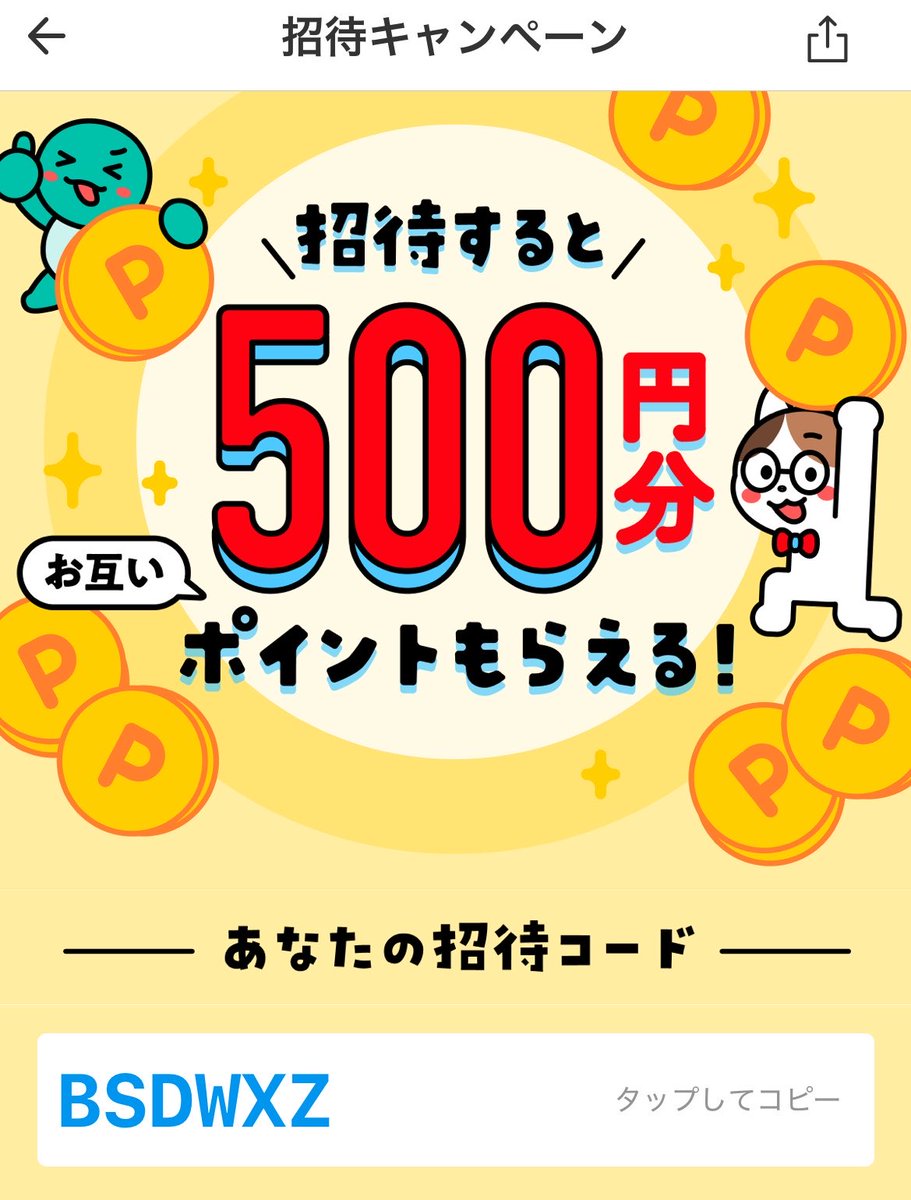 Plidia6's tweet photo. メルカリ始める方へ

招待コード【BSDWXZ】を入力して登録＋本人確認完了すると、500円分のポイントがもらえます🙌✨ 

ポイントはコンビニやドラッグストア等のメルペイ決済でも使えます🎁

メルカリアプリのダウンロード👇
https://t.co/Nxq1QW2U9e

 #メルカリ招待コード #メルペイ招待コード 紹介 https://t.co/wtoXuspF5P