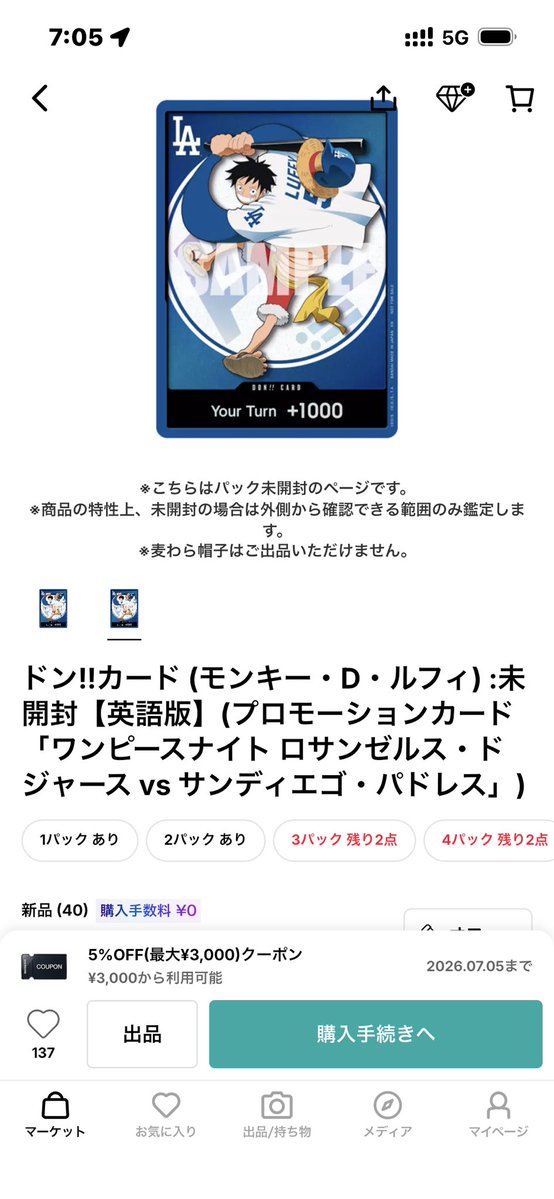 mako_pokeca's tweet photo. おはようございます☔️

今後どうなるか気になります🤔

ドン‼カード (モンキー・D・ルフィ) :未開封【英語版】(プロモーションカード「ワンピースナイト ロサンゼルス・ドジャース vs サンディエゴ・パドレス」)

ロロノア・ゾロ SR :上位記念品 [OP15-113](プロモーションカード「フラッグシップバトル 2026年7月」)