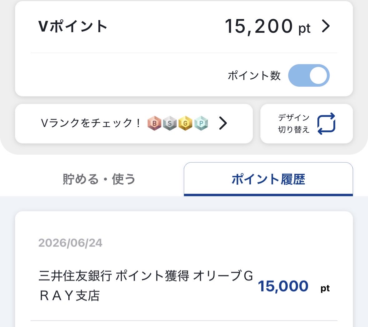 kind00's tweet photo. ふとvポイントを残高を見たら急に15000ポイントが入ってるから調べたら、三井住友銀行のオリーブ口座を作って入金すると、ポイントがもらえるキャンペーンの結果だった。
その手の物はすぐに忘れてしまう自分😙
vポイントなんて使った事が無いのよね。
後で何に使えるか確認しよう。 https://t.co/yxD0LyJEcG