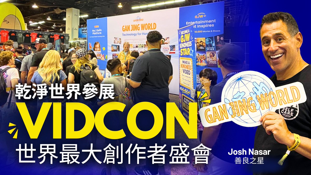 GanJingWorldzh's tweet photo. 6月25-27日,乾淨世界首次亮相美國加州舉行、世界最大創作者盛會VidCon,與家長及網紅互動,乾淨樂學(Gan Jing Kids)及 #善良很酷(#BeKindBeCool)活動大受歡迎。
數以百計的內容創作者到訪展位,了解乾淨世界最新的創作者計劃,並即場註冊頻道及報名。乾淨世界並於展位介紹多項創作者新工具,包括手機直播、七大內容營利功能,以及 ShortsGen (Beta)——可將長影片自動轉化為短影片,助創作者更快成長。
詳情看:https://t.co/dLVx1CfoLT