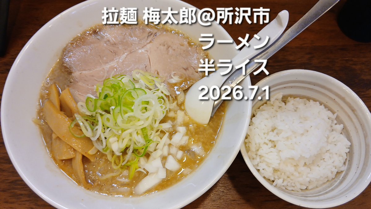 maxdai1's tweet photo. ある日のランチ☀️🍴
#拉麺梅太郎@所沢市
ラーメン＆半ライス https://t.co/dzfhjxXzTk