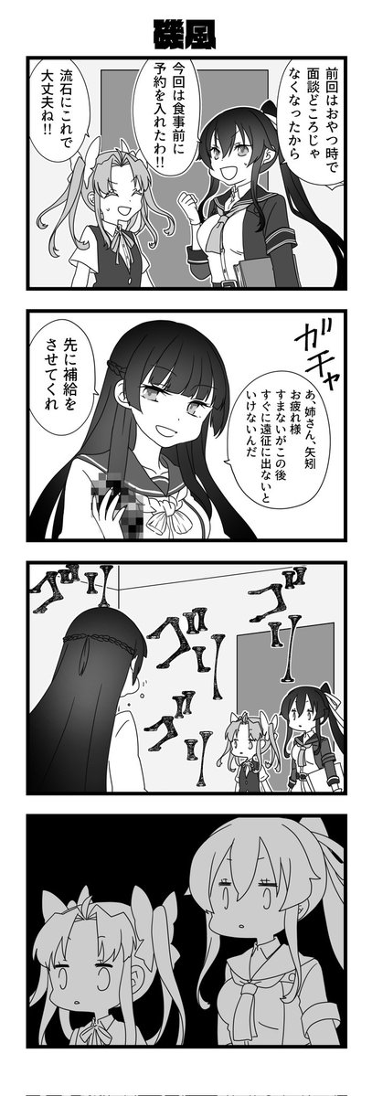 mocchichani's tweet photo. 三者面談　磯風 https://t.co/mWga5dfG38
