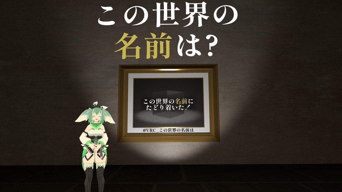 TAGA_VR_etc's tweet photo. #VRC_この世界の名前は https://t.co/sD3WizAwbp