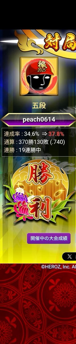 peachshogi's tweet photo. スプリント通算500局のキリ番は19連勝で。 https://t.co/PfL3GsxyJT