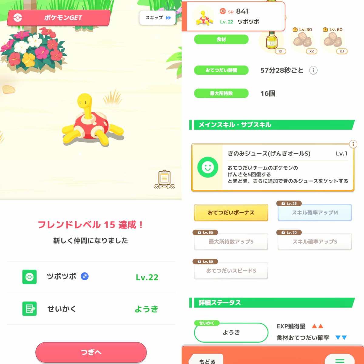 meka_sleep's tweet photo. おはようございます☕
ツボツボ厳選、終わりでいいかも！？😳 https://t.co/bFUI8Omb3F