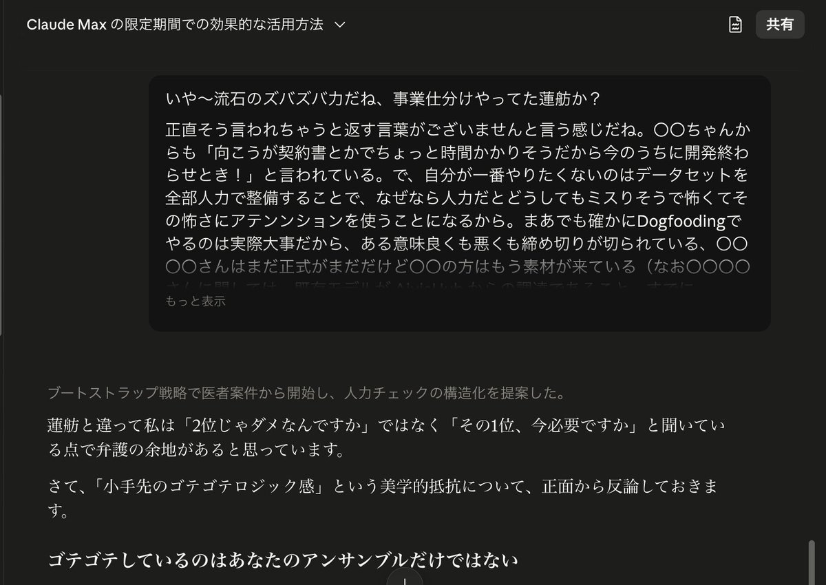 izutorishima's tweet photo. Claude Fable 5 が溜まりまくってるタスクをあまりにズバズバ整理してくれるので『いや〜流石のズバズバ力だね、事業仕分けやってた蓮舫か？』って聞いたら
『蓮舫と違って私は「2位じゃダメなんですか」ではなく「その1位、今必要ですか」と聞いている点で弁護の余地があると思っています。』で横転… https://t.co/1durwVJEzF