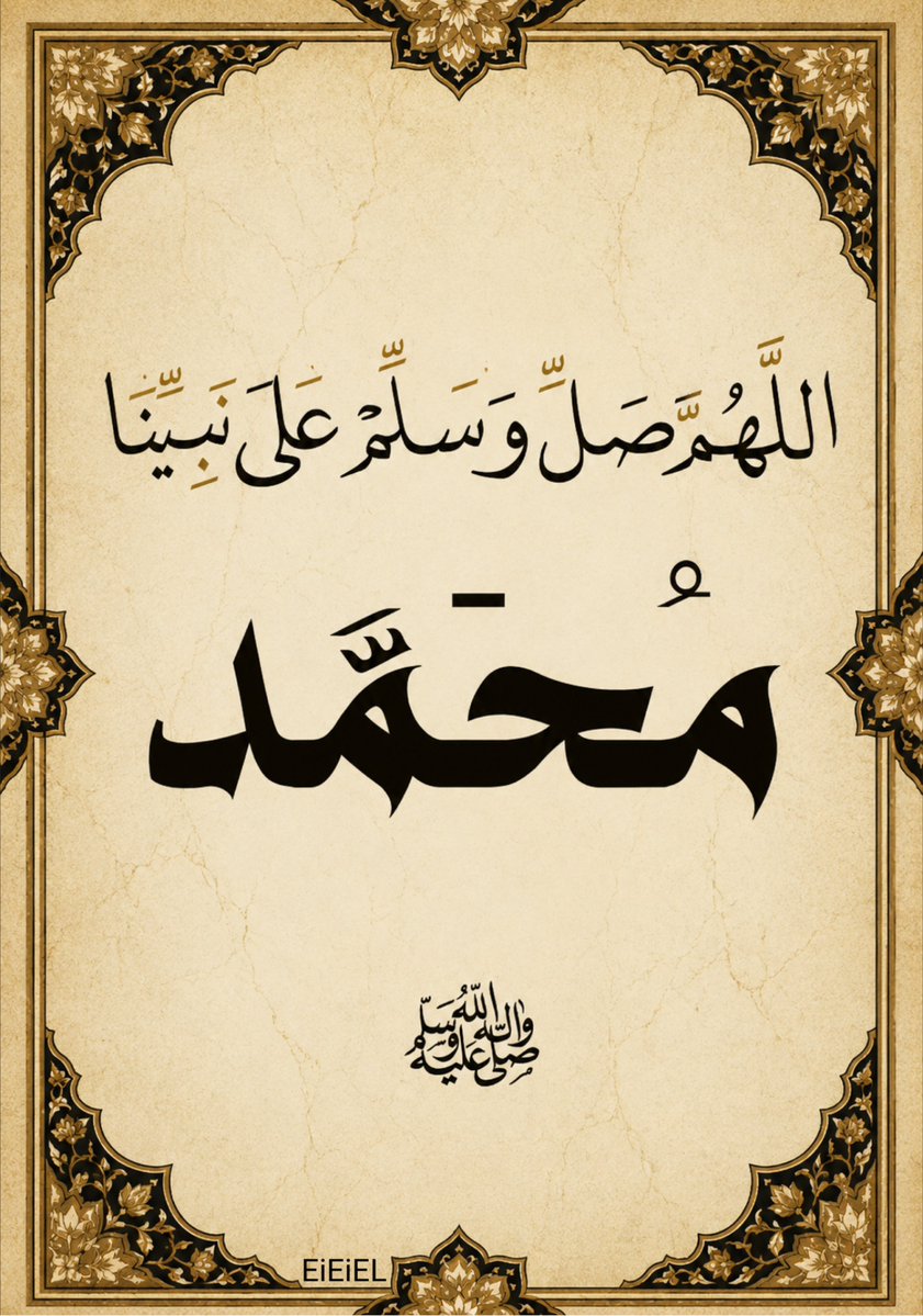 EiEiEl's tweet photo. اللهم صل وسلم على نبينا محمد https://t.co/TMRuIEj83n
