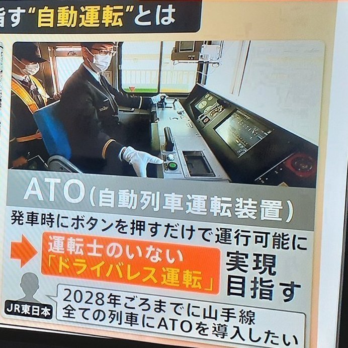 583hatukari81's tweet photo. JR東日本の山手線
2028年には発車時にボタンだけ押して発車するATO導入し大混雑する山手線ワンマン運転になる。その次は運転士なしの自動運転！E235系にワンマン対応の液晶モニタが設置があった。
E235系ミツB31編成のTK出場があったが近い将来的には総武緩行線もE235系統一になる予感しかしない。 https://t.co/8awxd6p7KW