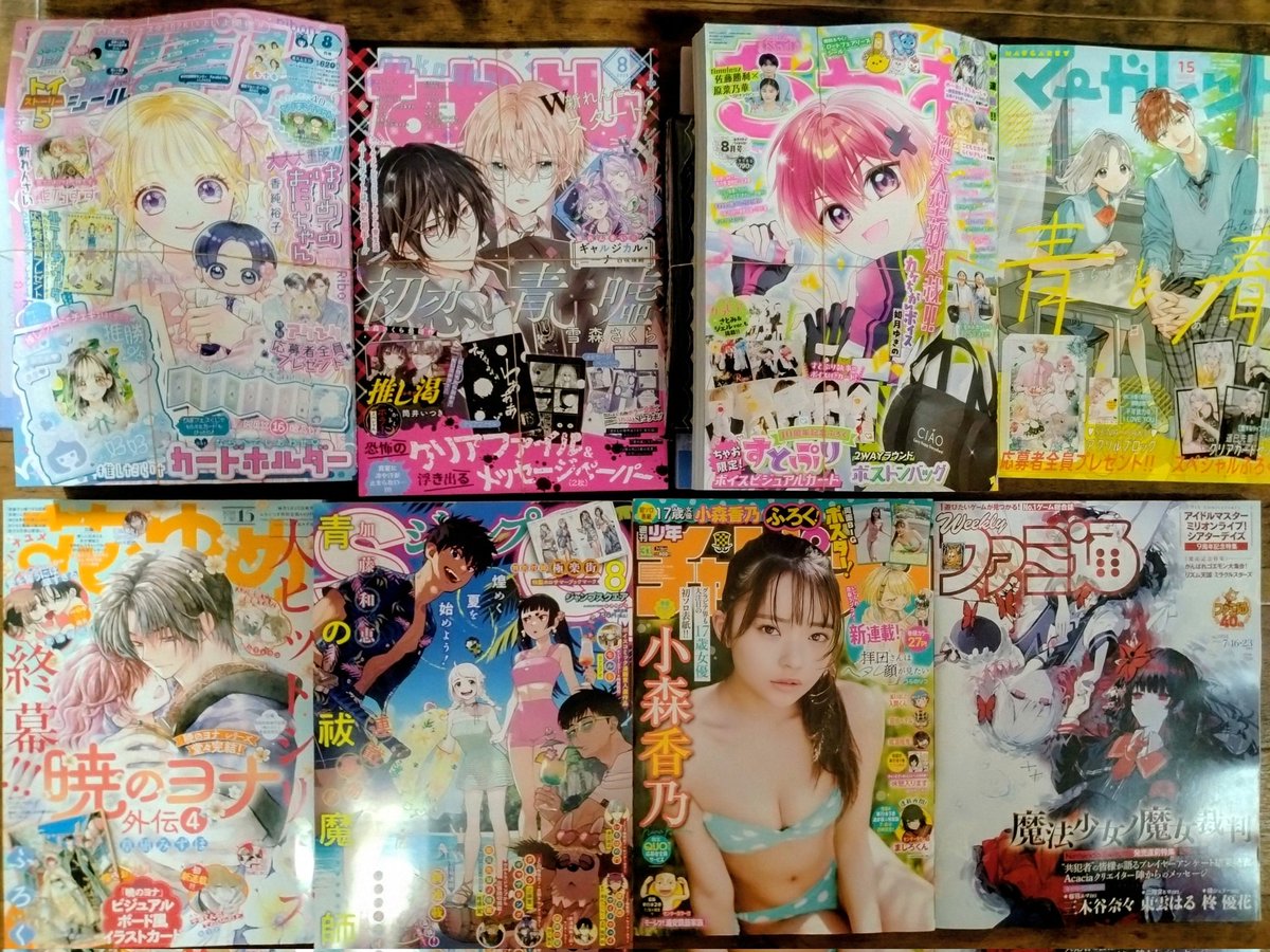 7/2（木）雨天のお茶地方🍵 本日の雑誌など りぼん、なかよし、ちゃお