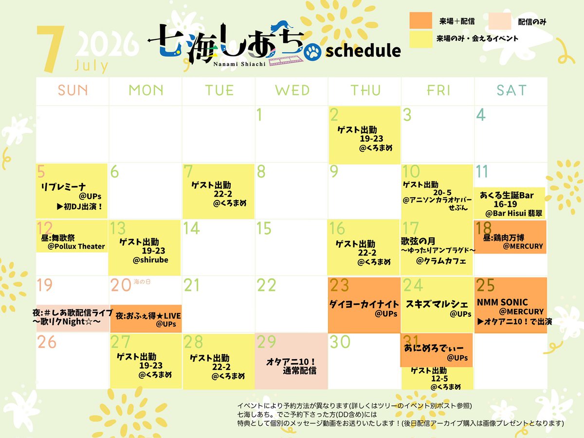 shiatinanami's tweet photo. 七海しあち。7月予定表🎐☀(7/2更新🆕)

イベント詳細はツリーに⬇️
あなたの予定に
1つでも多くいられますように😌
(画像2枚目は8月以降予定日程)

🛍通販
https://t.co/tRvSdix9Qk
▶️YouTube
https://t.co/l8k2GKBlxl…
🌷Instagram
https://t.co/FJwNWYiZj3
💝Fantia
https://t.co/u2nCVyNOpA https://t.co/EfpgNQmHEi