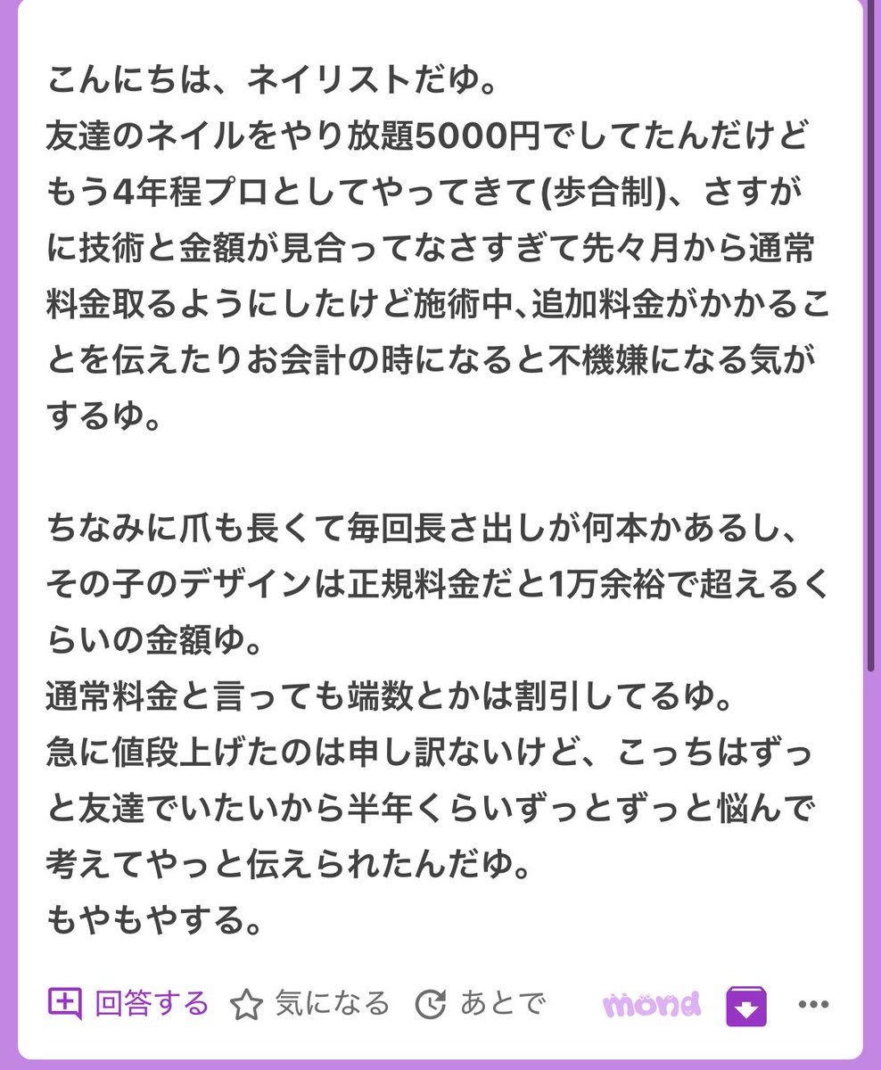 本当に友達なら、 値上げに文句を言う前に 「今まで安すぎたね」 って言えると思う😌