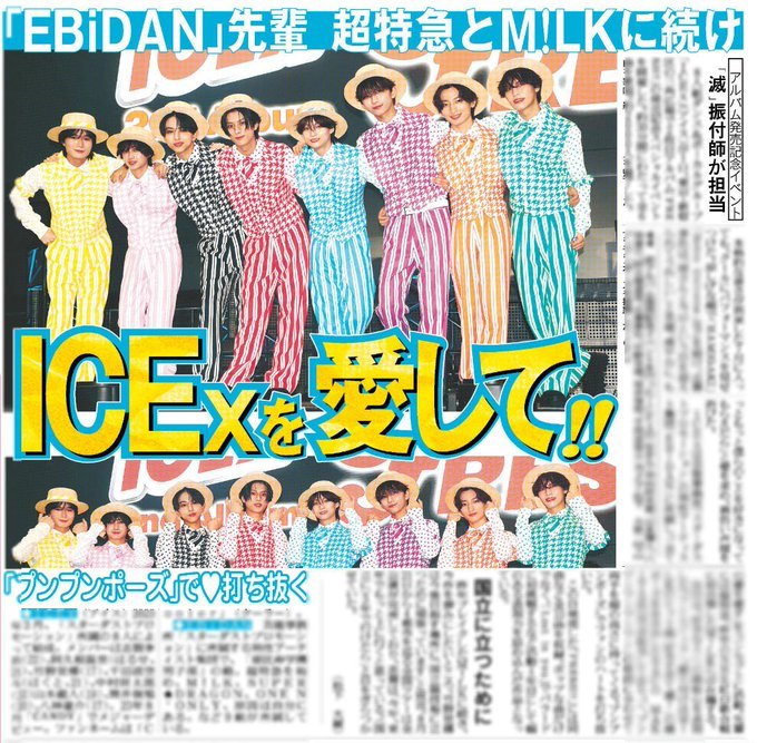hochi__hanbai's tweet photo. 7月2日付 #スポーツ報知

「#ICEx」が1日、 2ndアルバム「FRESH!!」の発売記念スペシャルイベントを開催しました
全6曲を歌唱、約2000人を魅了しました
注目は、好きな人への嫉妬心を表現した「プン☆ジェラ」
"プンプンポーズ”でファンのハートを打ち抜きました

詳しくは紙面で！

#ICEx_FRESH https://t.co/fhF9errZea