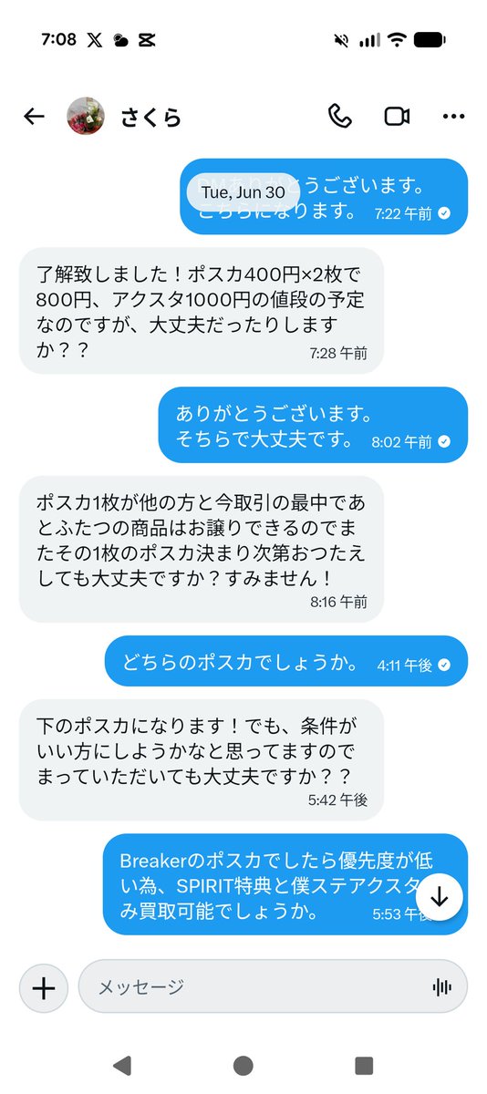 tannsann_88's tweet photo. #すたぽらグッズ交換
#すたぽらグッズ買取
#注意喚起
下の画像の方とトラブルになりました。
詳しくは画像をご覧いただけますと幸いです。 https://t.co/EZoE5Uv9ec