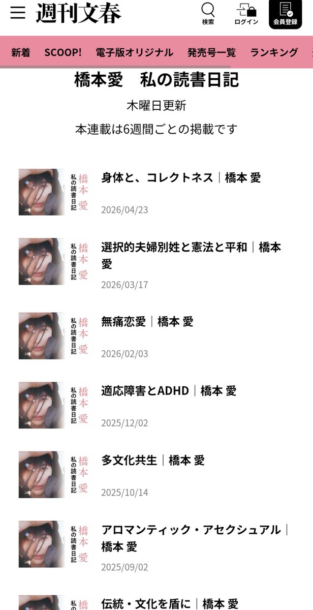 only0023's tweet photo. @togootto 橋本愛さん文春にコラム連載してるからね
寧ろ文春側が橋本愛から嵌められてる感がして https://t.co/XU74YjoBiD