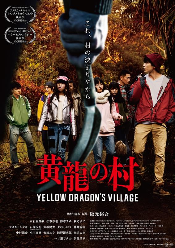 telecom_engin's tweet photo. #期待を上回った映画
『黄龍の村』（2021年）
事前情報一切なしで雰囲気だけで観たらびっくりした。 https://t.co/Pwq14VTtQG