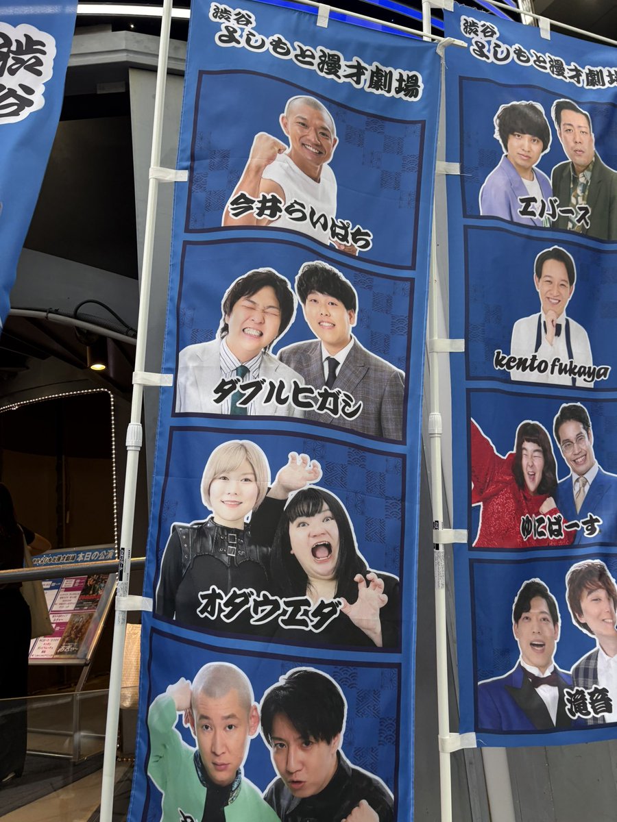 funkychiaki's tweet photo. 昨日、渋谷マンゲキ行ってきたけど、久々でちょっと迷子なりかけた🤣

 #渋谷極  #渋谷よしもと漫才劇場 https://t.co/j6fdmK5X4S