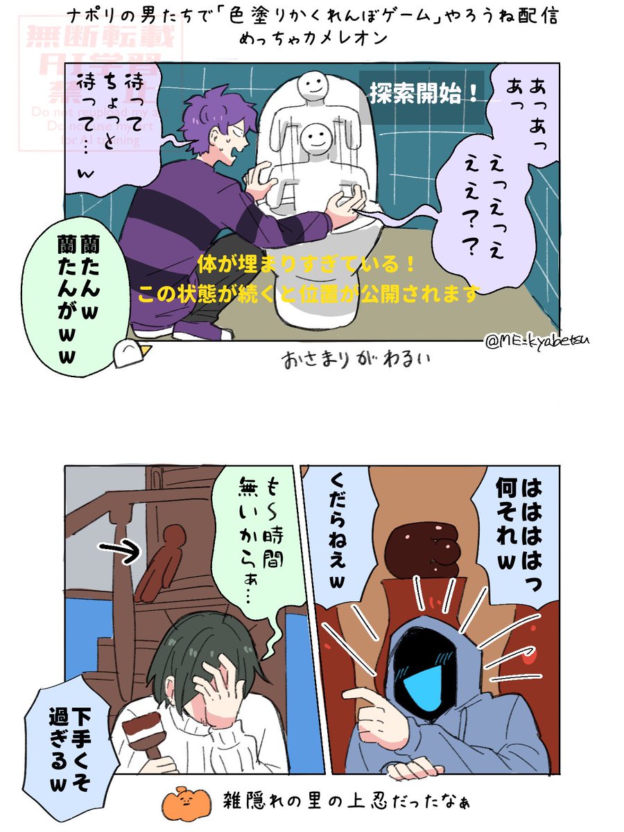 ME_kyabetsu's tweet photo. 🍝めちゃカメ配信②

仲間の隠れ場所見て爆笑してるの好き https://t.co/TGP2dgo4qd