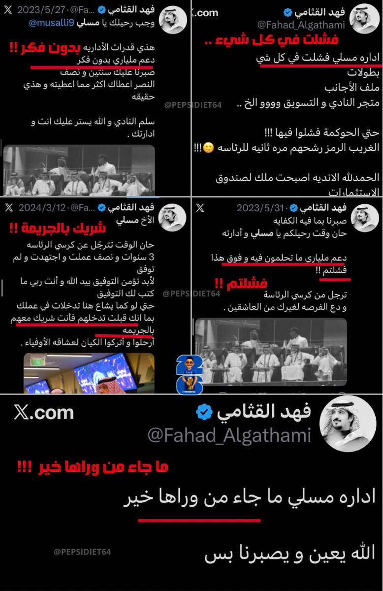 PEPSIDIET64's tweet photo. فهد يبغى مسلي ال معمر يرأس اتحاد القدم لأنه كفاءة ويملك CV محترم !!

طيب يوم كان مسلي رئيس النصر كان فهد يطالب برحيله 3 مرات باليوم زي المضاد 🫪!

كان يقلل من قدراته الإدارية وقال انه ( فاشل ) و ( بدون فكر ) وما جاه من ورى ادارة مسلي خير 😂😭

#الفكر_المعلب https://t.co/jBthV2t0wa